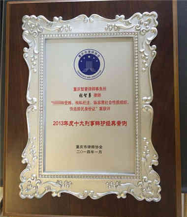 智豪团队张智勇律师所办案例荣获2013年度十大刑辩经典案例