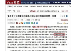 和讯网：重庆最好的刑事律师事务所做大重庆刑事律师第一品牌