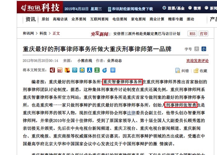 和讯网：重庆最好的刑事律师事务所做大重庆刑事律师第一品牌