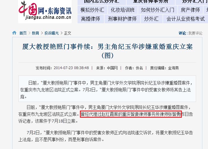 中国网：张智勇就厦大教授艳照门事件续接受采访