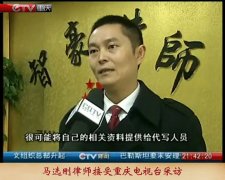 马选刚律师接受重庆电视台采访