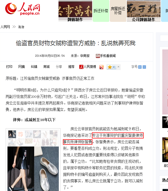 人民网：张智勇律师就偷盗官员财物女贼称遭警方威胁发表律师看法