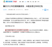 腾讯网：张智勇律师对重庆2012年反腐调查报告发表法律看法
