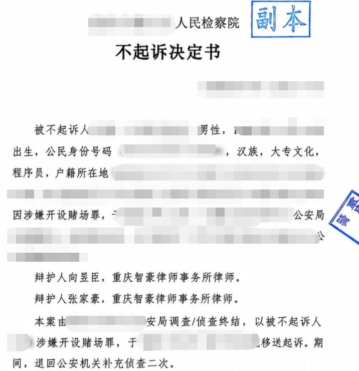 不起诉决定书案件材料