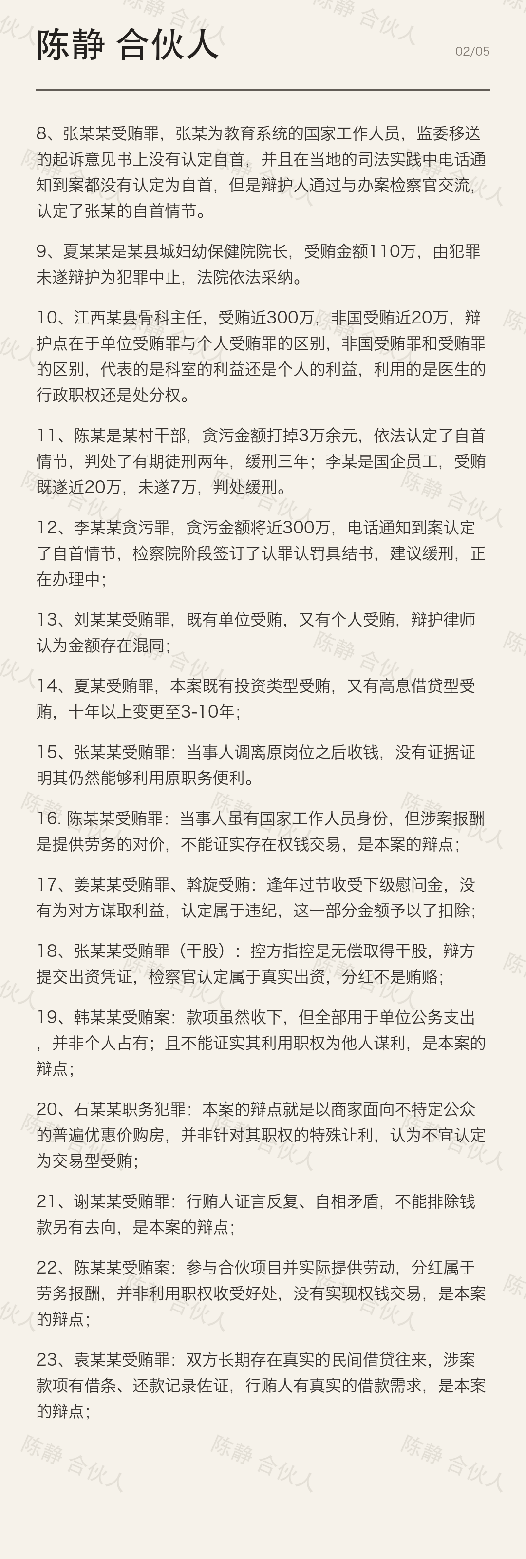 陈静律师简介 第2页