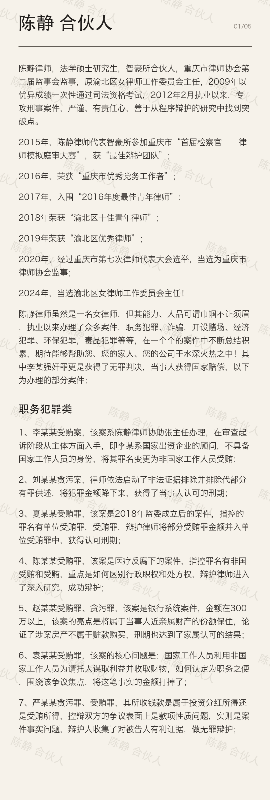陈静律师简介 第1页