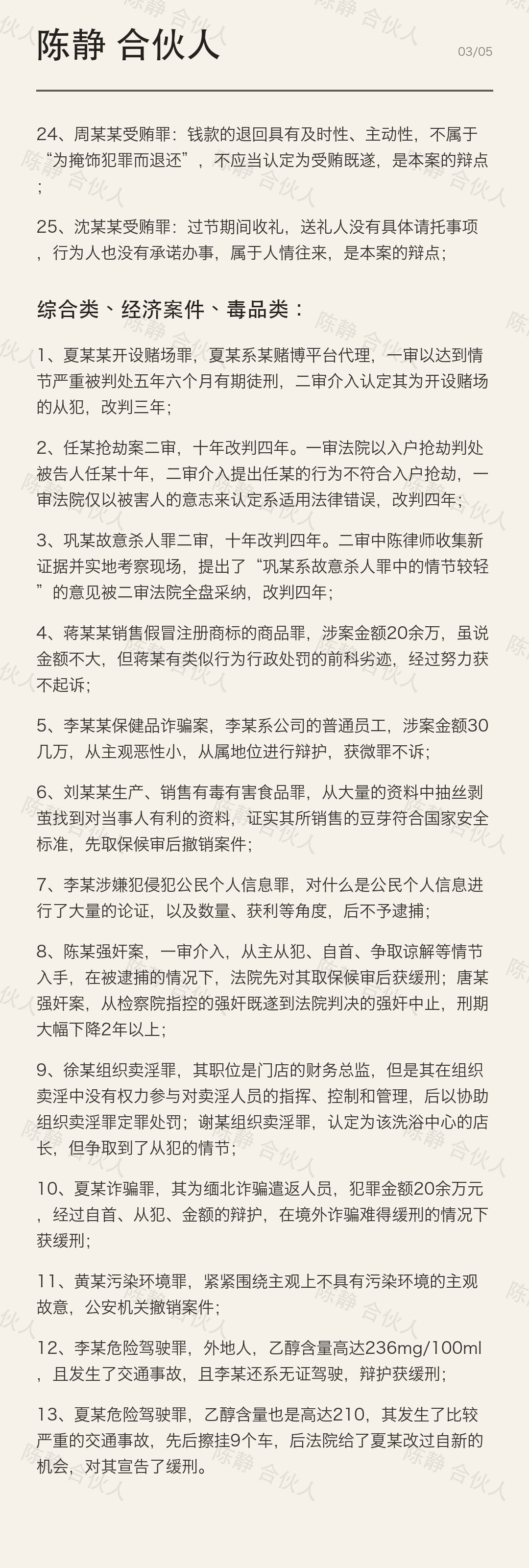 陈静律师简介 第3页