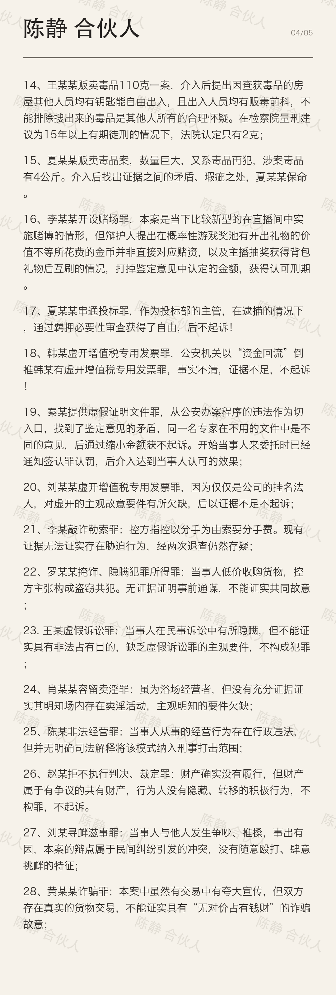 陈静律师简介 第4页