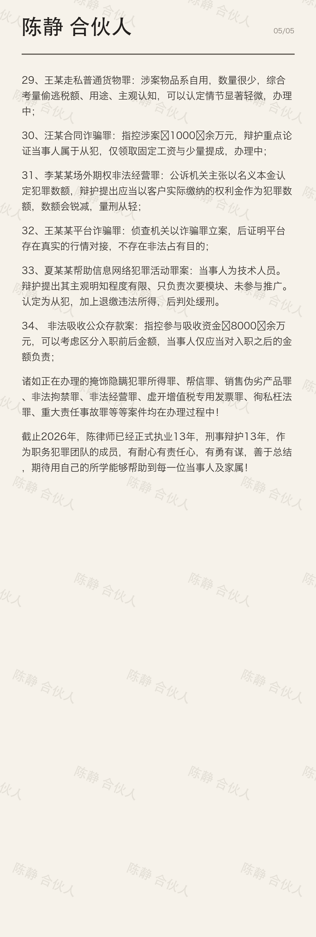 陈静律师简介 第5页