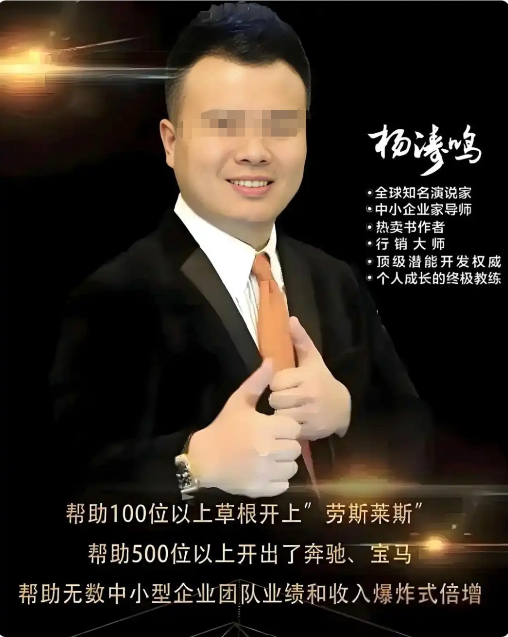 原稿所附杨涛鸣宣传图片