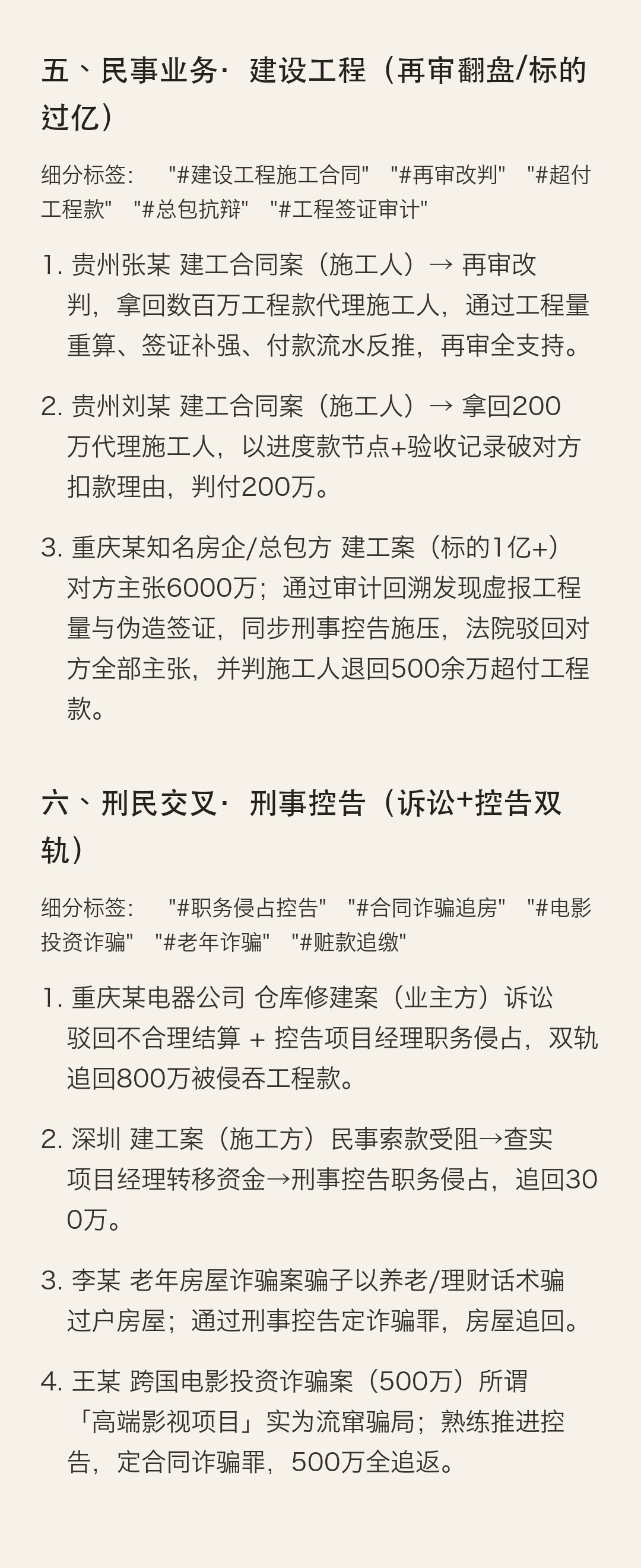 邹维摩律师简介3