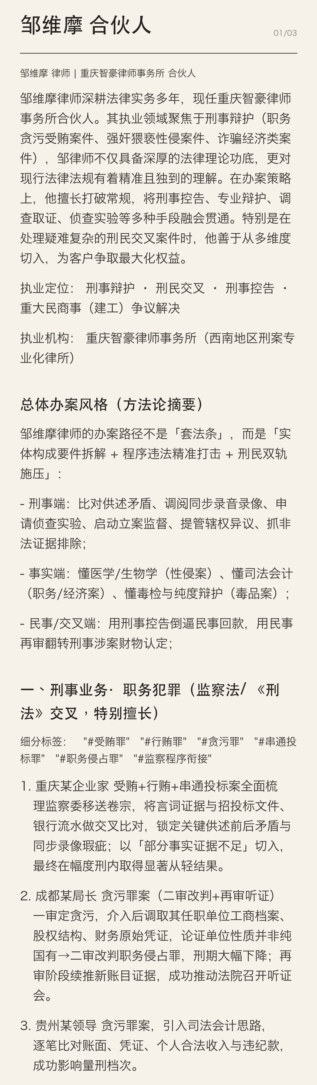 邹维摩律师简介1