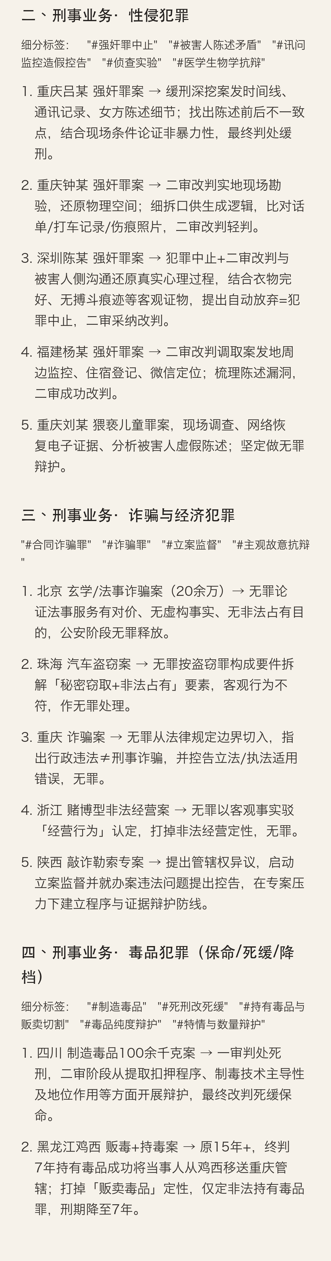 邹维摩律师简介2