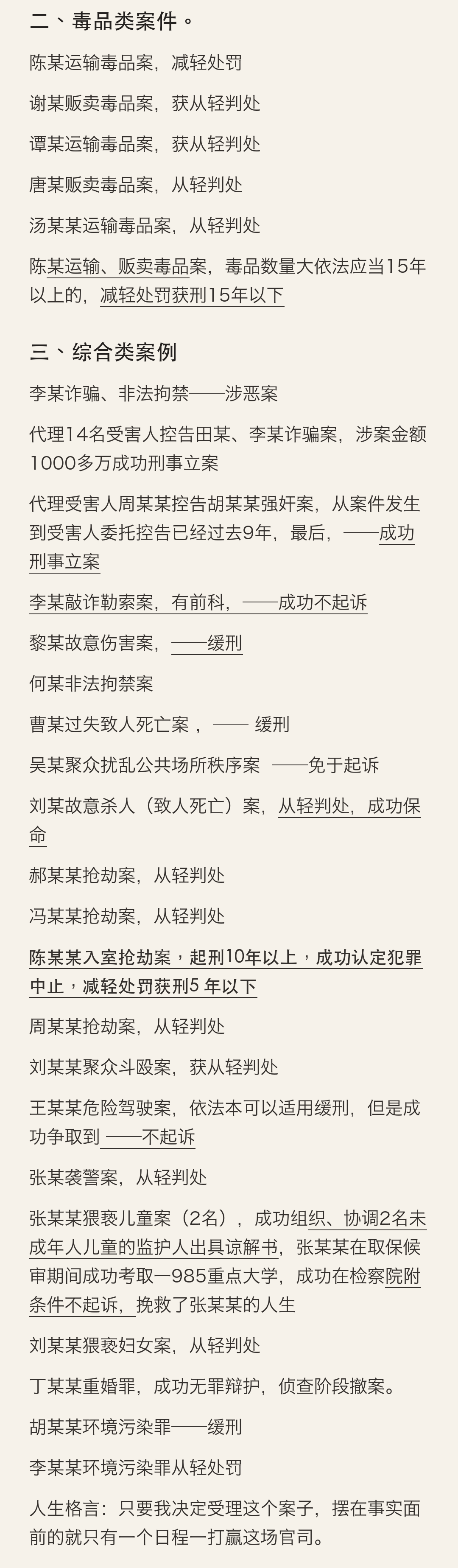 刘渝律师简介第4张，共4张