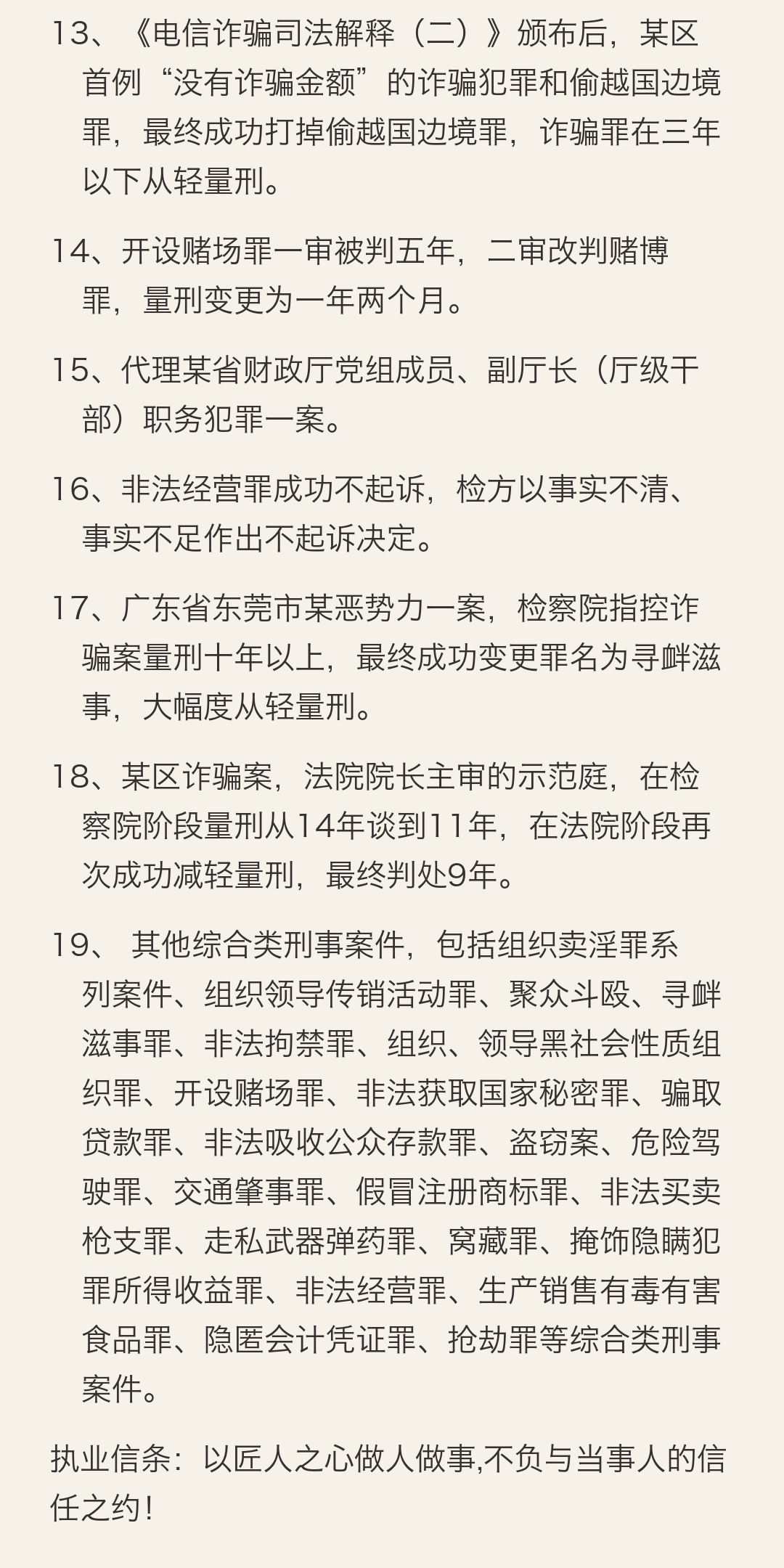 代科律师简介第2张,共2张