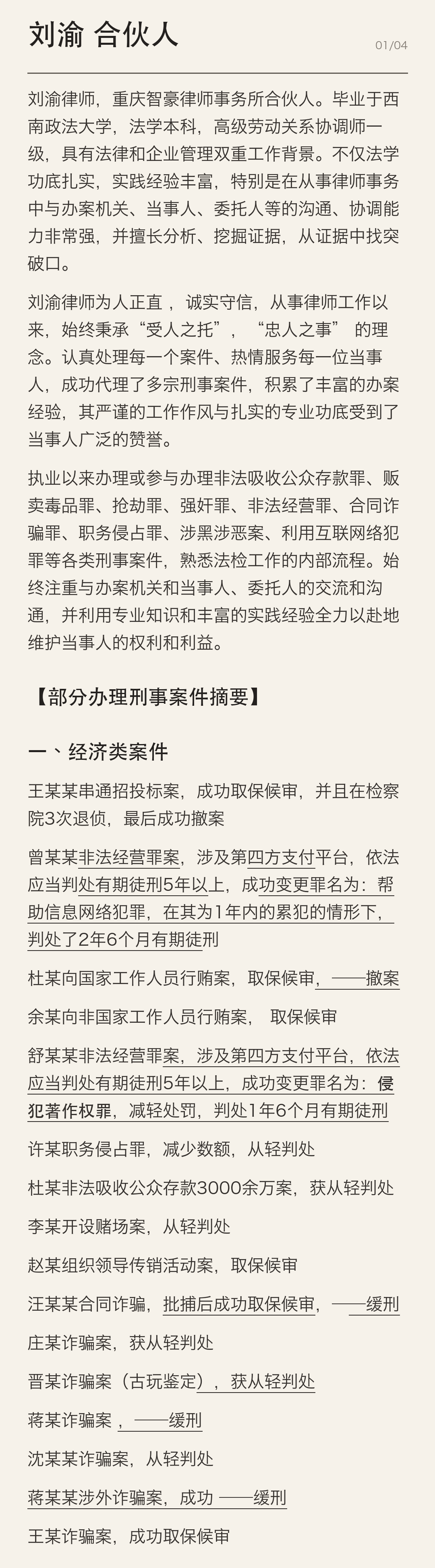 刘渝律师简介第1张，共4张