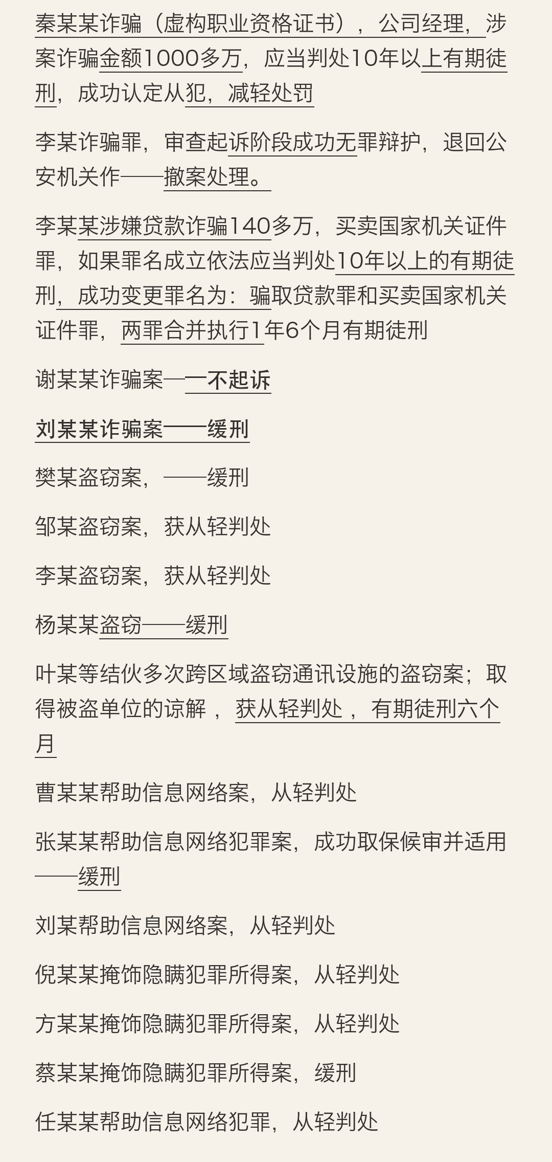 刘渝律师简介第2张，共4张