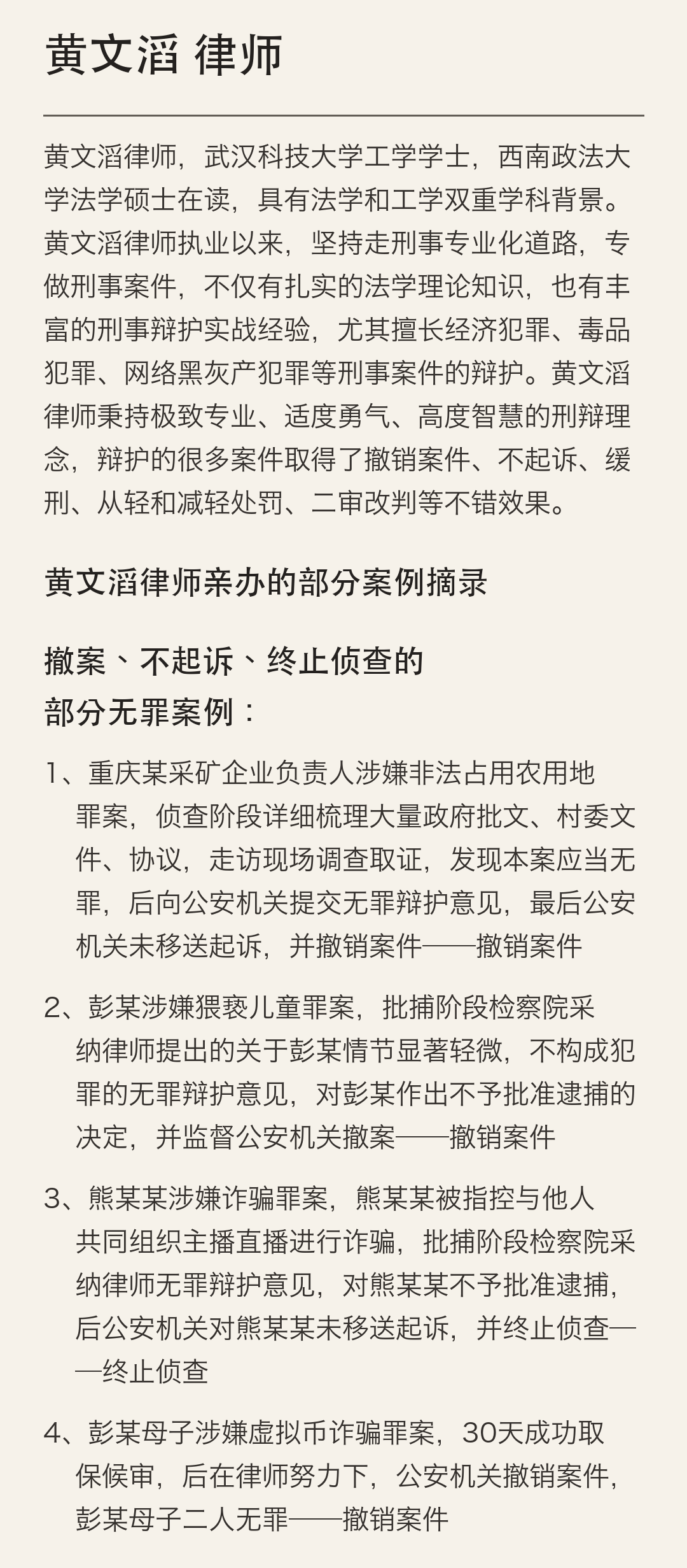 黄文滔律师简介图1