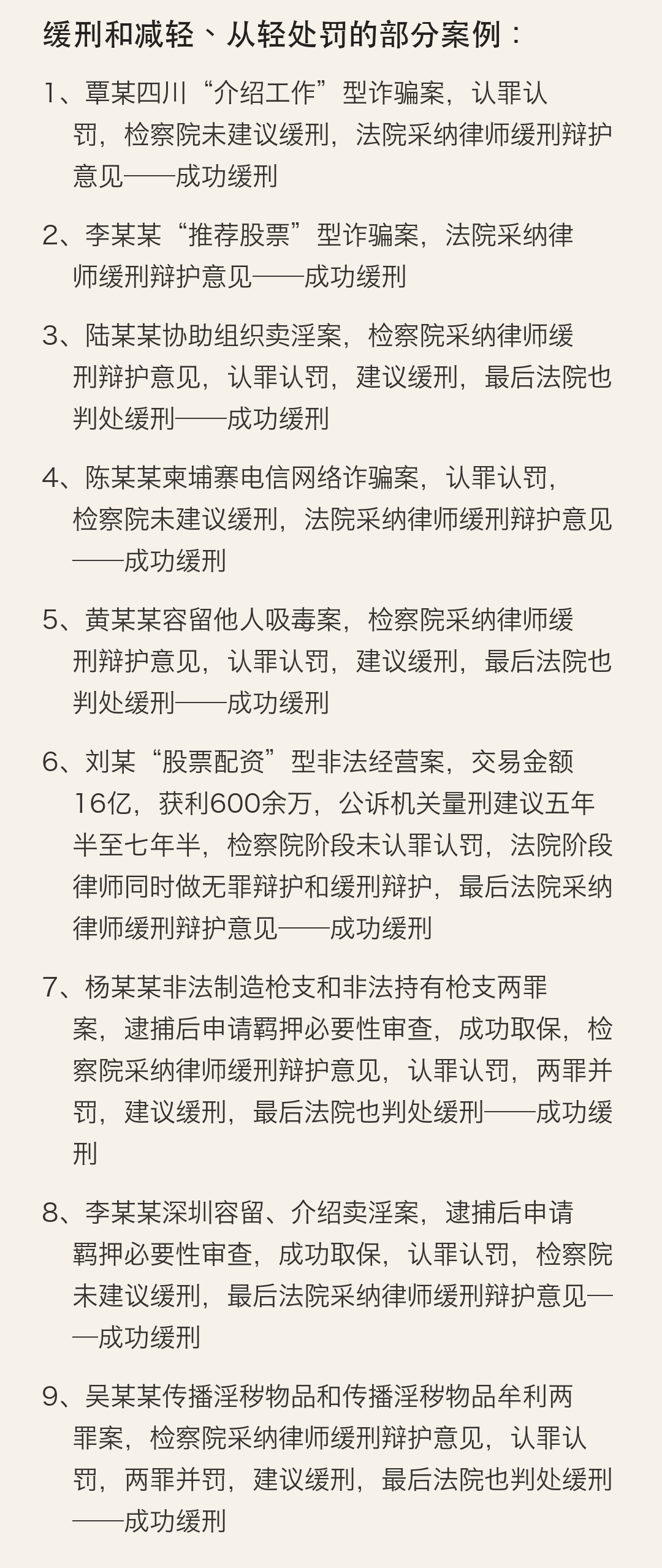 黄文滔律师简介图3