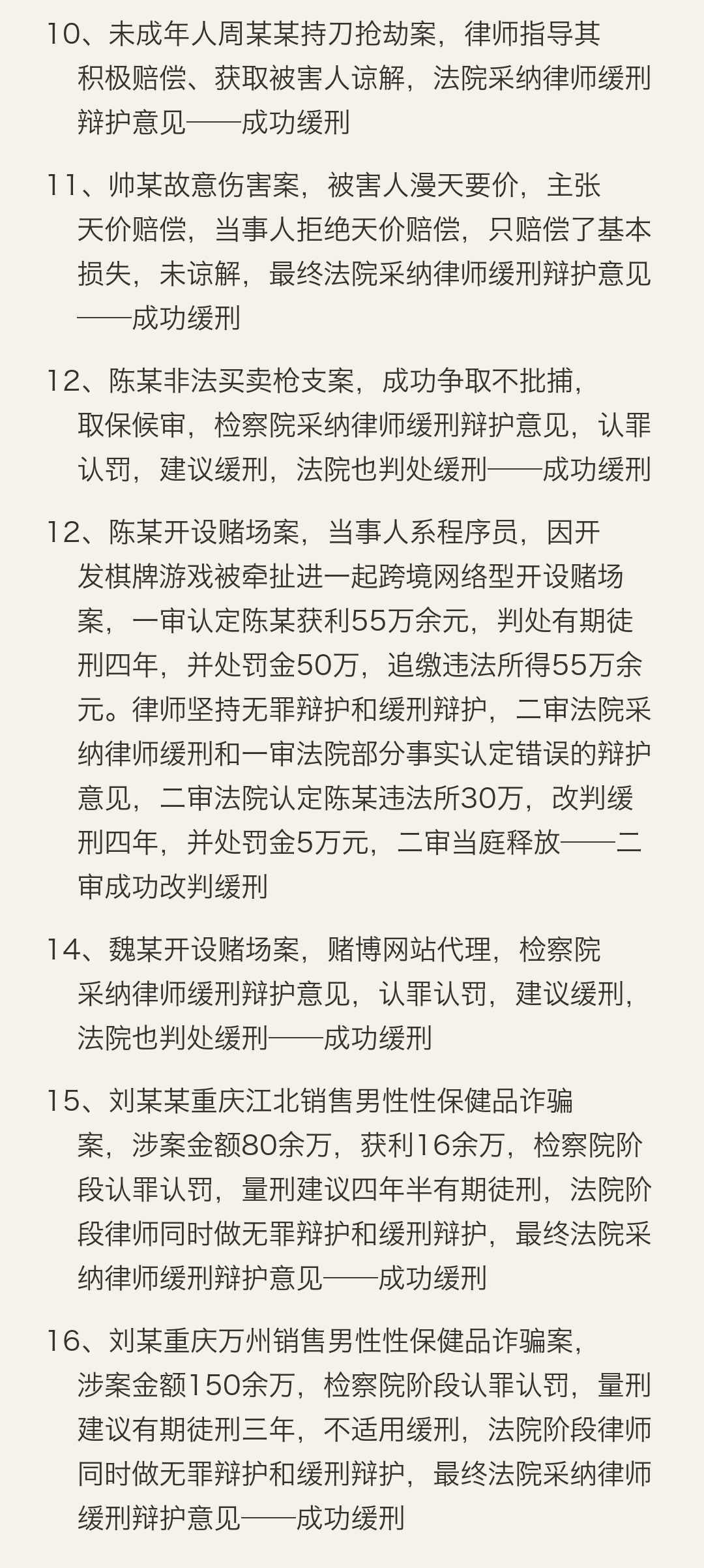 黄文滔律师简介图4