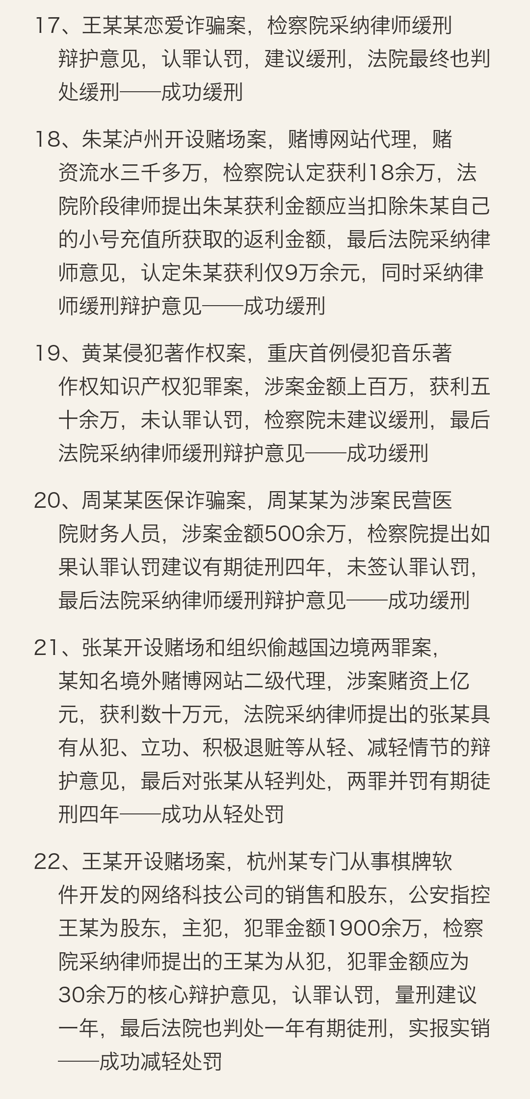 黄文滔律师简介图5