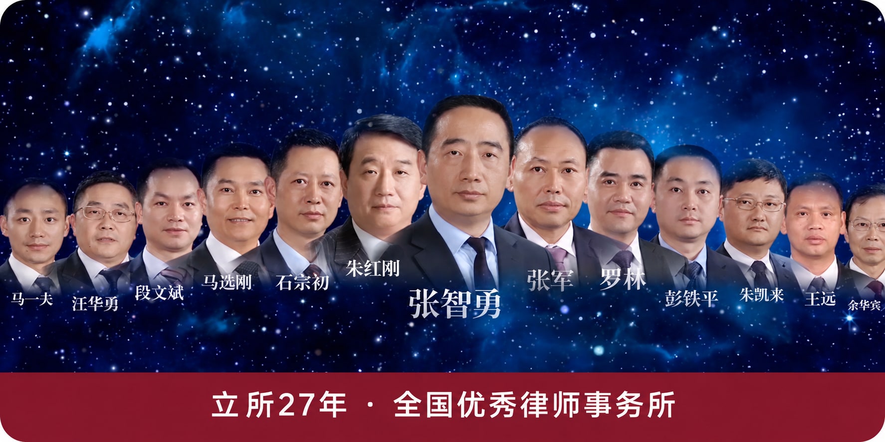 立所27年 · 全国优秀律师事务所